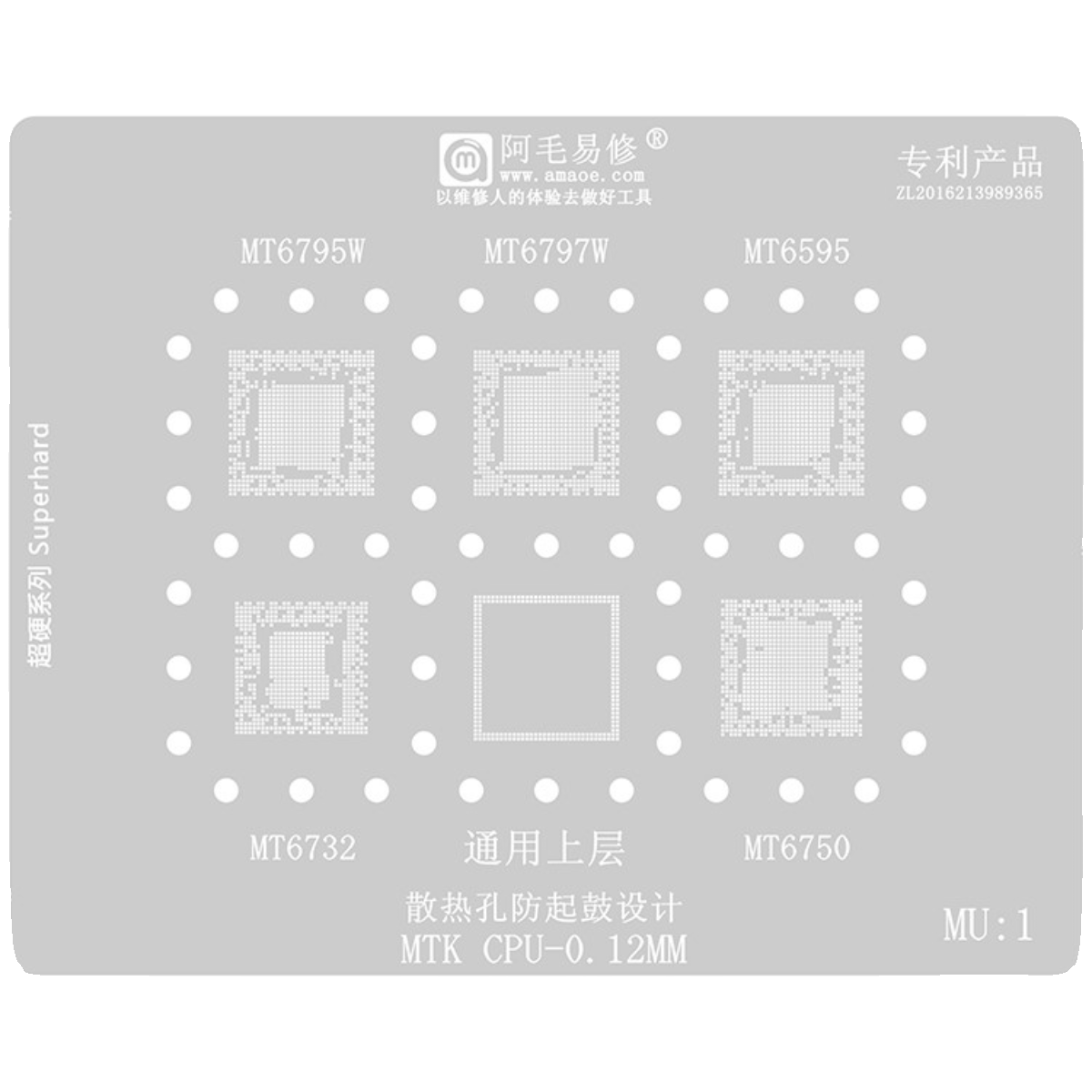 阿毛易修MTK CPU钢网MT6595/MT6732/MT6750/MT6795W/6797W植锡网 - 图0