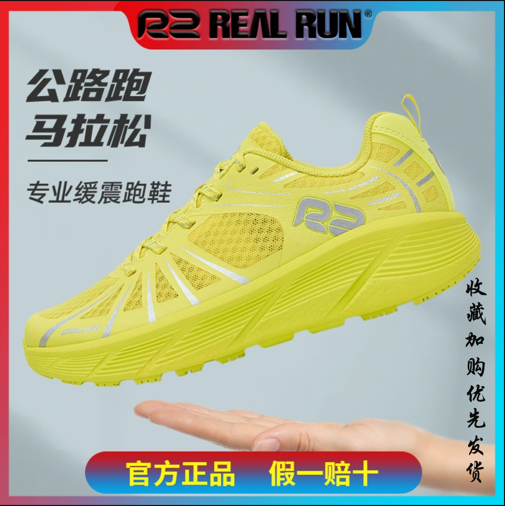 R2realrun跑步鞋超临界缓震减震运动鞋防滑耐磨透气跑鞋男女休闲 - 图2