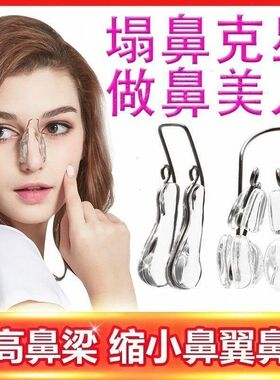 通用美鼻新款硅胶塑形隐形物理