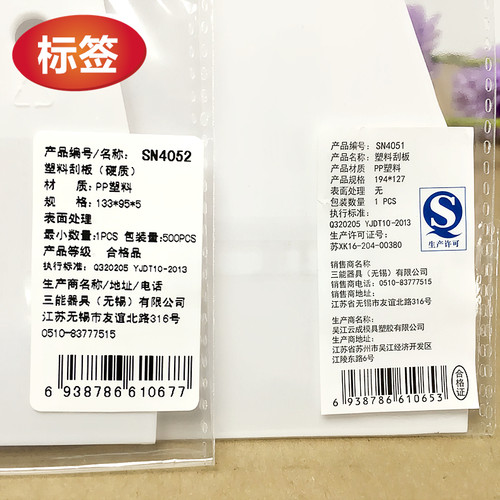 三能白色梯形刮板SN4052/SN4051煎饼蛋糕奶油刮面团切刀烘焙工具 - 图0