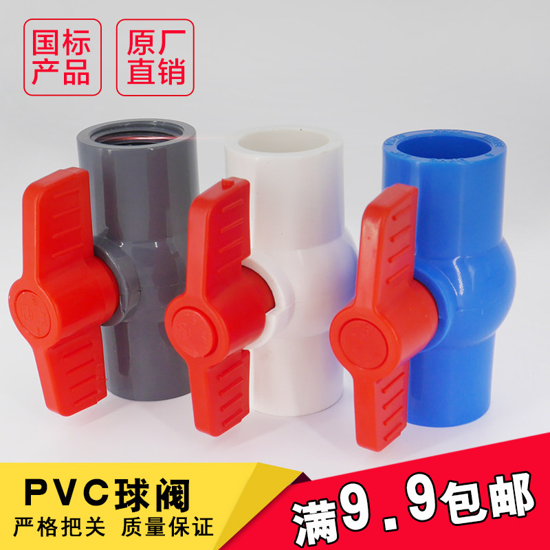 PVC球阀20 25 32 40 50 63 75 90插口螺纹塑料阀门水管开关分灰色_虎窝淘