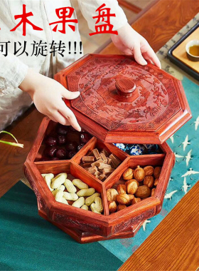 实木干果盒旋转红木果盘点心盒花梨木零食盒紫檀木零食新年糖果盒