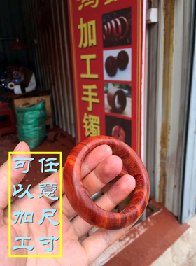 红木非洲小叶紫檀手镯加工定制