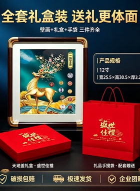 10国一路富贵装饰画10国硬币一路发摆件挂画商务馈赠保险银行礼品