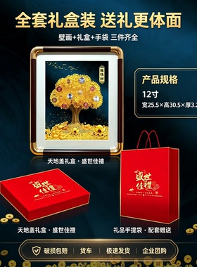 10国摇钱树装饰画10国硬币摇钱树摆件挂画商务馈赠答谢年会礼品