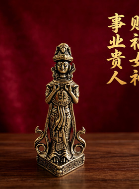 藏传扎基拉姆女财神黄铜摆件招财