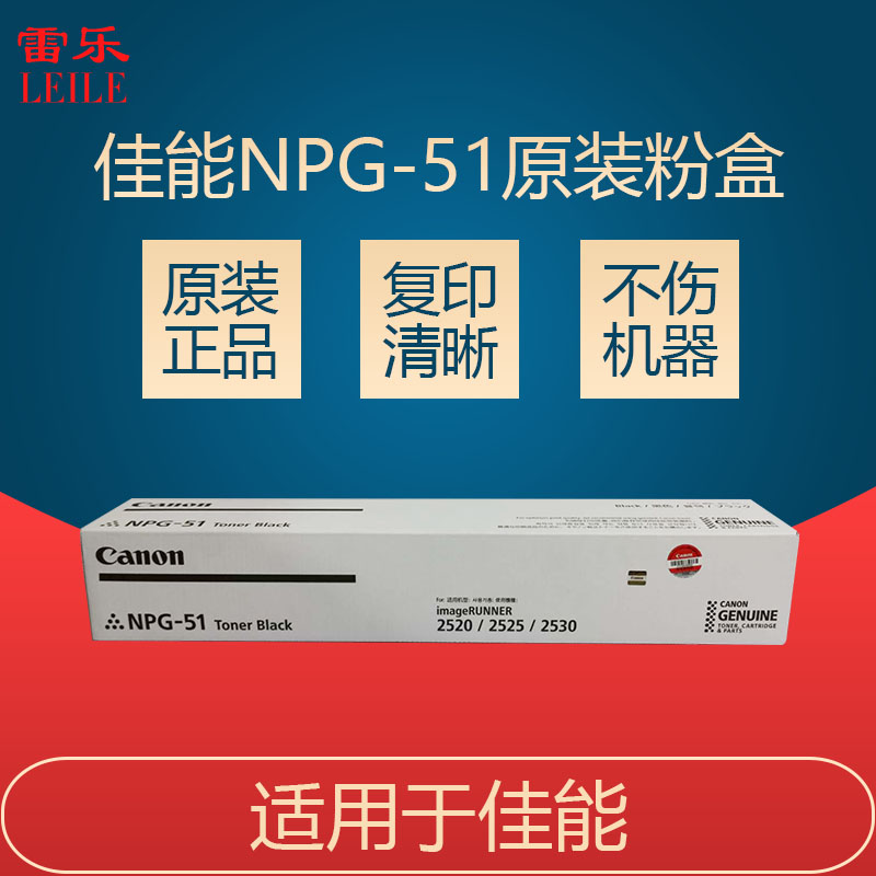 原装佳能2525粉盒 NPG-51墨粉 iR2520i iR2530i iR2525i 2520碳粉-图0