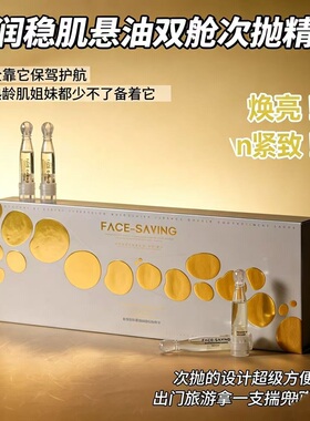 舒润肌次抛精华紧致保湿二裂酵母