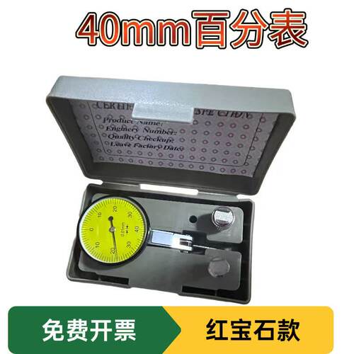 杠杆百分表0-0.8mm小校表较表仔防震防水红宝石表针表座靠表 - 图0