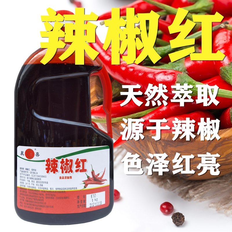 晨喜辣椒红油溶E10色素1kg红油增色只红不辣火锅凉拌烧烤肉串商用 - 图0