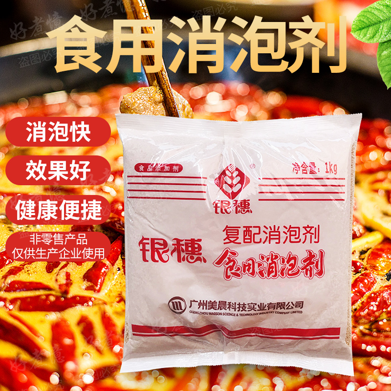 包邮正品银穗豆浆散泡除去泡剂银惠颗粒食品添加剂火锅专用消泡剂 - 图1