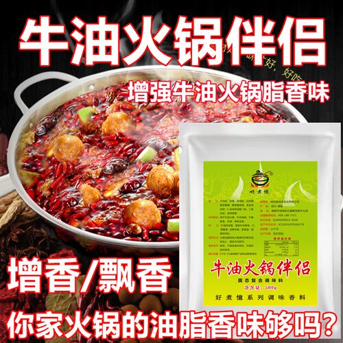 牛油火锅伴侣食用香精添加剂牛肉香精飘香剂火锅增香膏牛油增香粉 - 图0