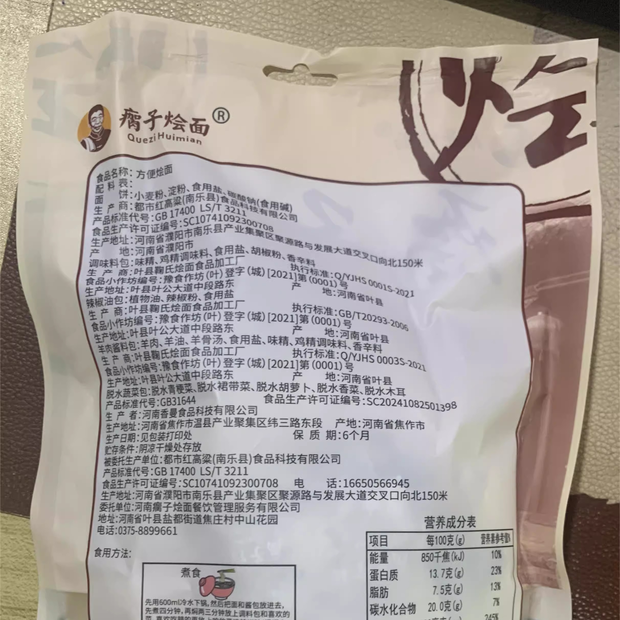 正宗河南老字号特产瘸子烩面非油炸手工面送锅中秋节礼盒送长辈