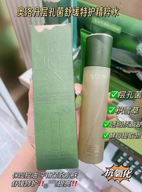 奥洛丹层孔菌舒缓特护套盒五件套装洁面水乳套精华液面霜洗面奶