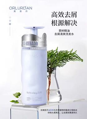 正品奥洛丹控油蓬松洗发水去屑清爽洗发水滋养柔顺发膜男女通用