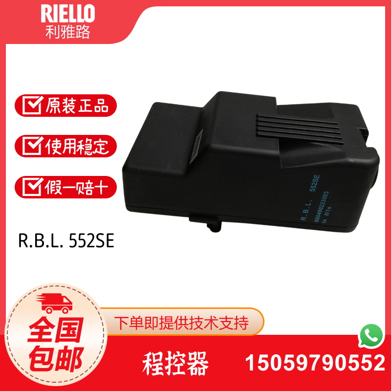 RIELLO利雅路燃烧机程控器控制盒R.B.L 552SE RG5S燃烧机控制器-图0