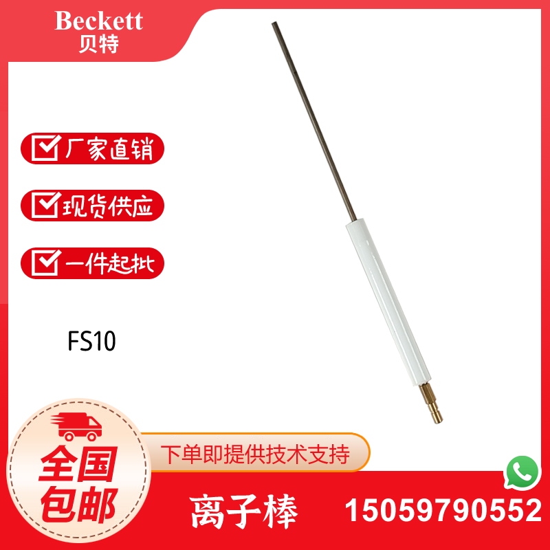 利雅路燃烧机FS10/GS10点火电极 离子探针FS20/GS20点火棒 离子棒 - 图1