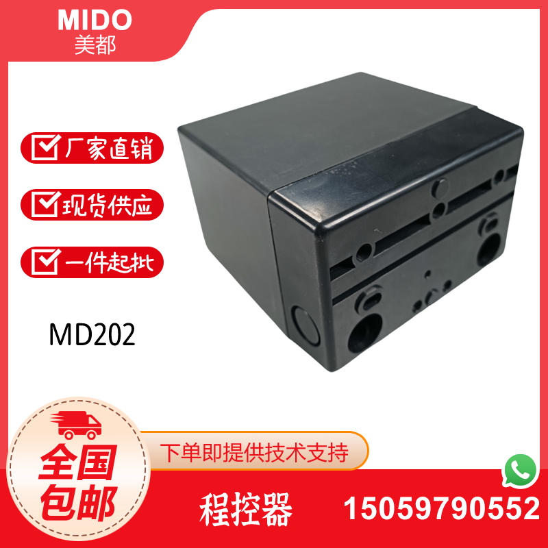 美都程控器MD202 MD202U MD202S控制器替代ED506S EN506N即插即用 - 图2