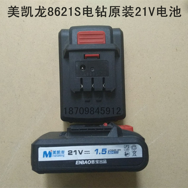 创美凯龙普力拓浙江恩宝12V16V20V1.3AH1.5AH电钻锂电池充电器 - 图2