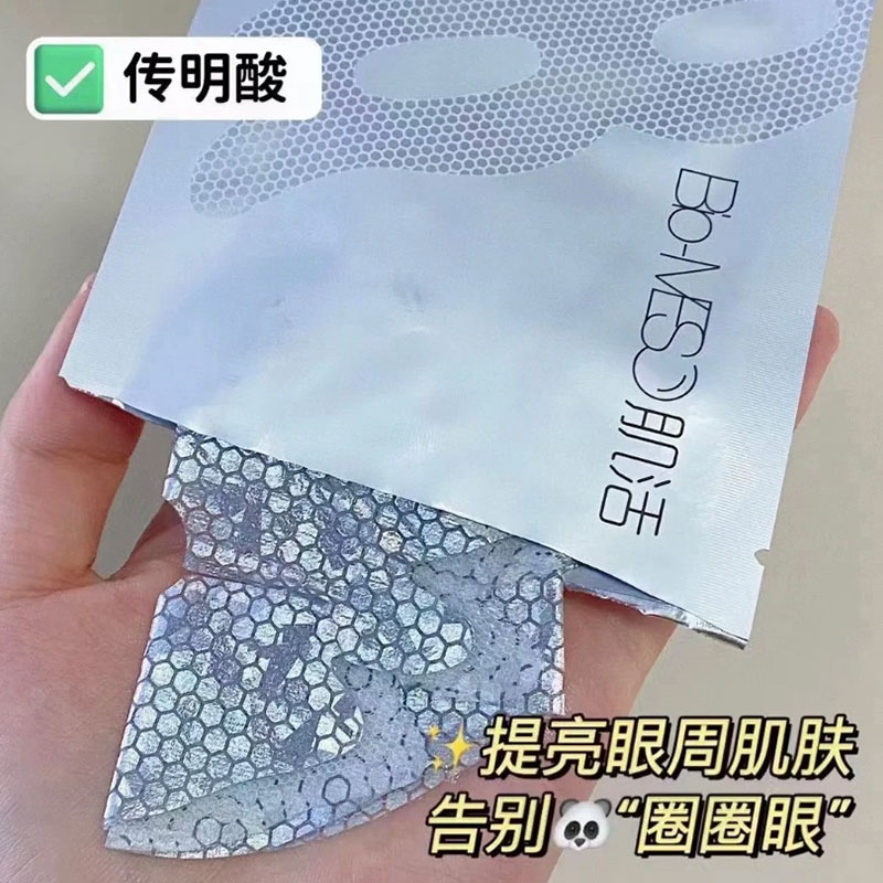 华熙bm肌活晶钻密钥眼膜紧致眼周改善细纹干纹玻尿酸补水滋养修护 - 图0