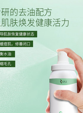 瑞派可控油改善痘肌改善痘印