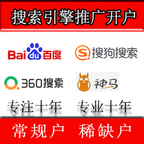 百度360推广开户二类电商游戏管家医疗小病种可搭建页面代运营