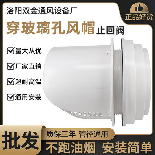 厨房抽油烟机止回阀穿玻璃孔窗户排烟管外墙罩防雨帽排烟口防风帽 - 图2