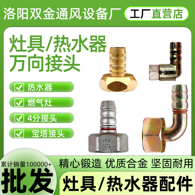 灶具万向接头 全铜内丝进气弯头螺口转插口 燃气热水器煤气灶配件 - 图0