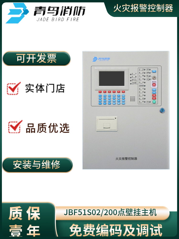 北大青鸟JBF5009消防火灾控制器联动型火灾报警主机现货