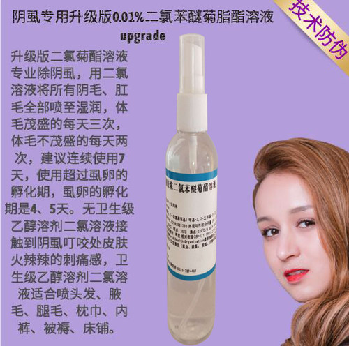 升级版0.01%二氯菊脂酯溶液120毫升  灭杀阴虱头虱虱子卵叽子 - 图2