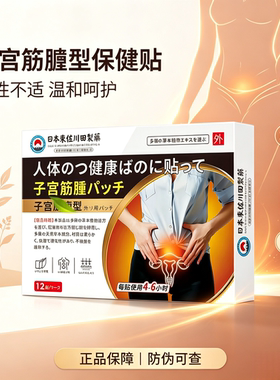 日本东佐川田子宫保健贴穴位贴温灸发热肚脐贴穴位买二送一发三盒