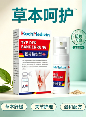 德国韧带拉伤型    买二送一发三盒