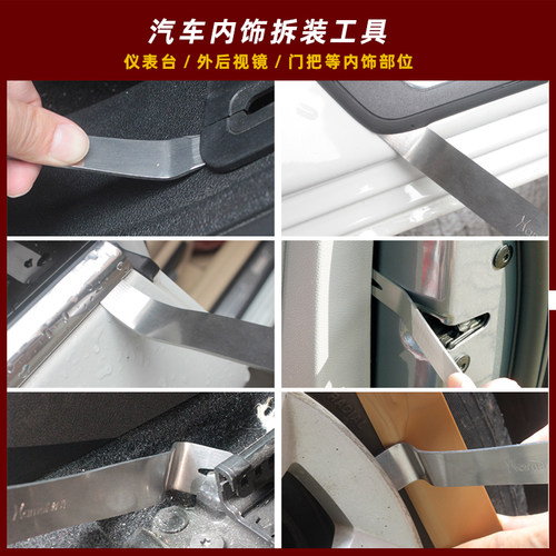 好美S系列金属撬板翘汽车导航音响内饰门板中控卡扣安装拆车工具 - 图1