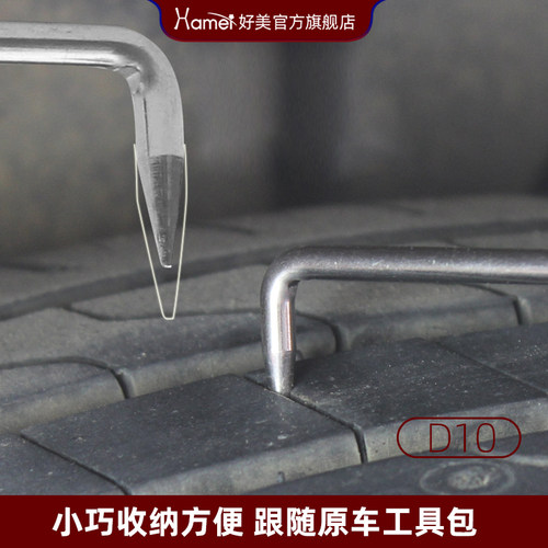 好美汽车轮胎清理石头不锈钢工具穿孔拉线汽车清理防爆胎D10 - 图1