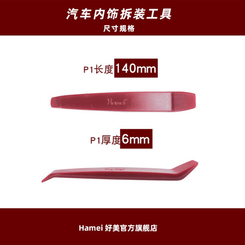P1好美电动车撬板拆车工具翘汽车内饰响导航外壳面框记录仪表中控 - 图2