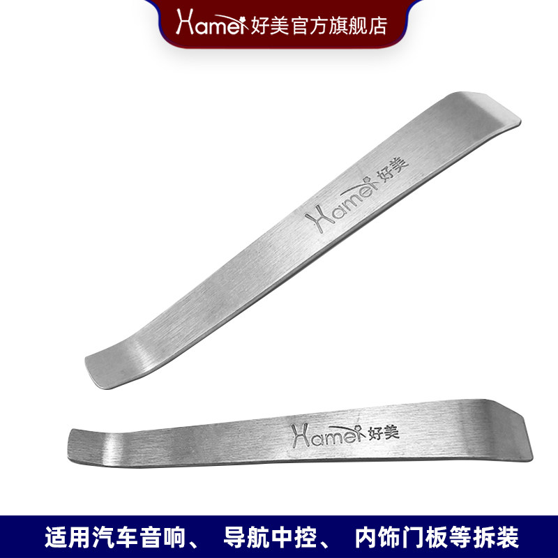 s6好美撬板拆车家电维修工具汽车导航拆卸翘板记录仪门板内饰中控,淘宝优惠券,粉丝福利购,淘宝优惠卷