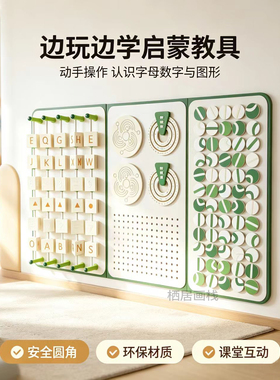 儿童公共区域互动益智字母装饰画