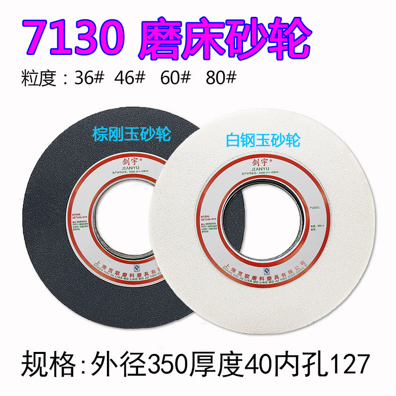 7平砂轮棕刚127350玉陶瓷面40刚砂轮型白0*砂轮片*平13玉磨床砂轮 - 图0