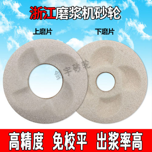 浙江豆浆机砂轮磨浆机磨豆腐机浆渣分离机配件砂轮片140MM 型磨石 - 图0
