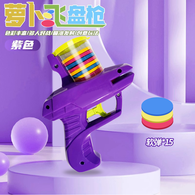 儿童软弹枪玩具萝卜枪飞盘飞碟连发弹射手枪萝卜刀男女孩益智摆摊 - 图3
