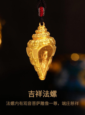六字真言法螺吊坠藏式民族风佛像项坠原创设计男女士海螺项链坠子