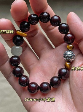 天然小叶紫檀木玉石转运珠手串木质佛珠念珠虎眼石文玩男士手链女