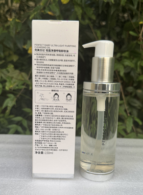 完美日记呼吸卸妆油150ml