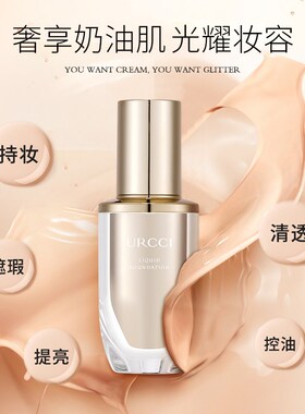 悠姿持妆遮瑕粉底液保湿自然