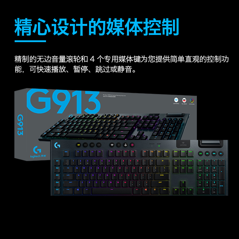 罗技G913 G813无线游戏机械键盘类樱桃红青茶轴手感矮轴G910升级 - 图2