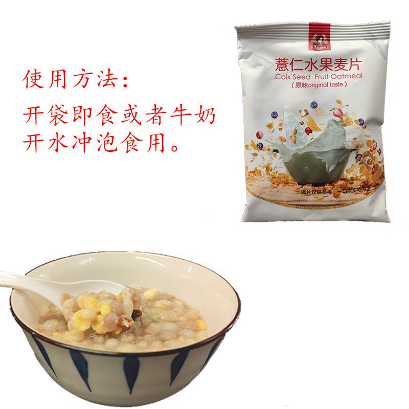 贵州特产薏仁水果麦片薏仁姐姐谷物营养即食冲饮燕麦片早餐袋装