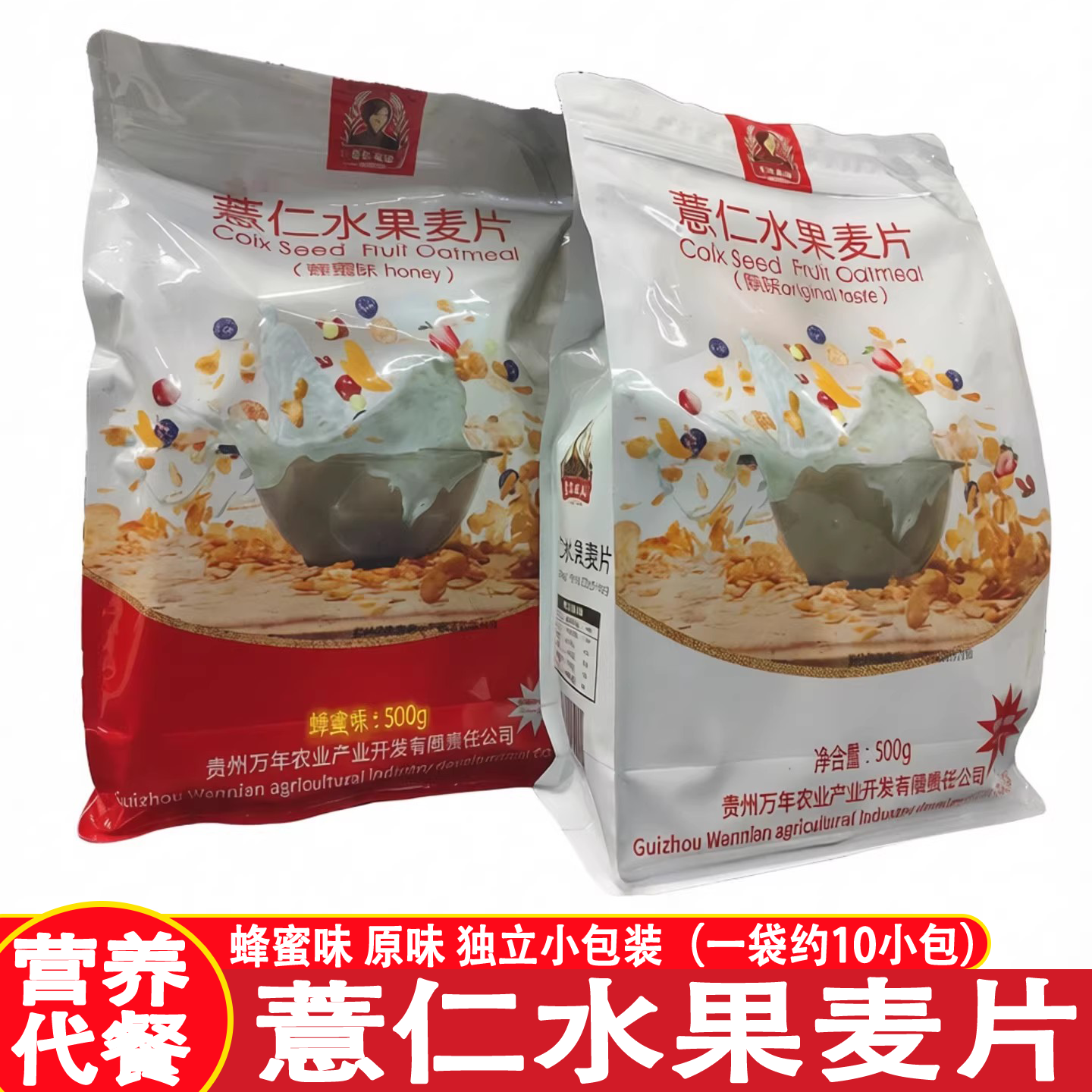贵州特产薏仁水果麦片薏仁姐姐谷物营养即食冲饮燕麦片早餐袋装