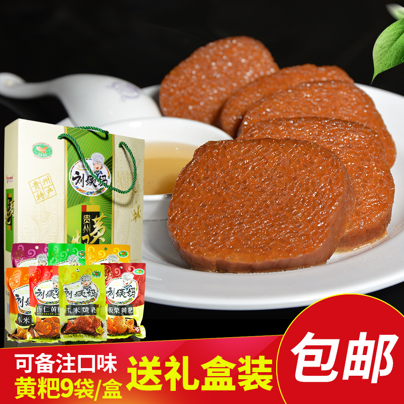 贵州特产刘姨妈黄粑300g*9礼盒装口味任选清镇黄糕粑传统年糕点