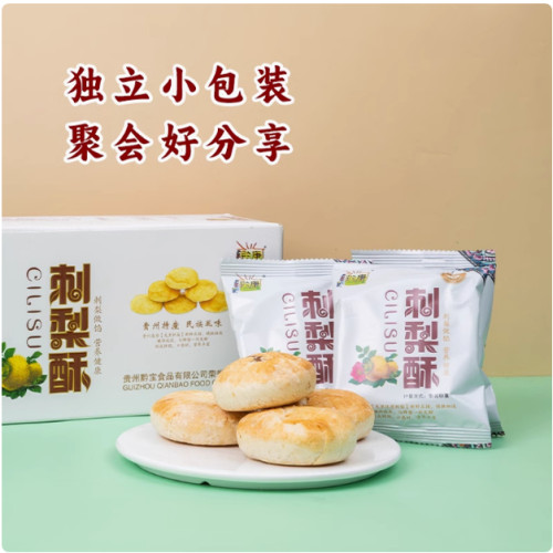 贵州特产刺梨酥黔康刺梨饼270g盒装贵阳特色美食零食糕点伴手礼 - 图3