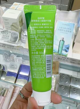 自然堂茶萃柔润小绿管护手霜50g 滋养保湿手部修护防干燥